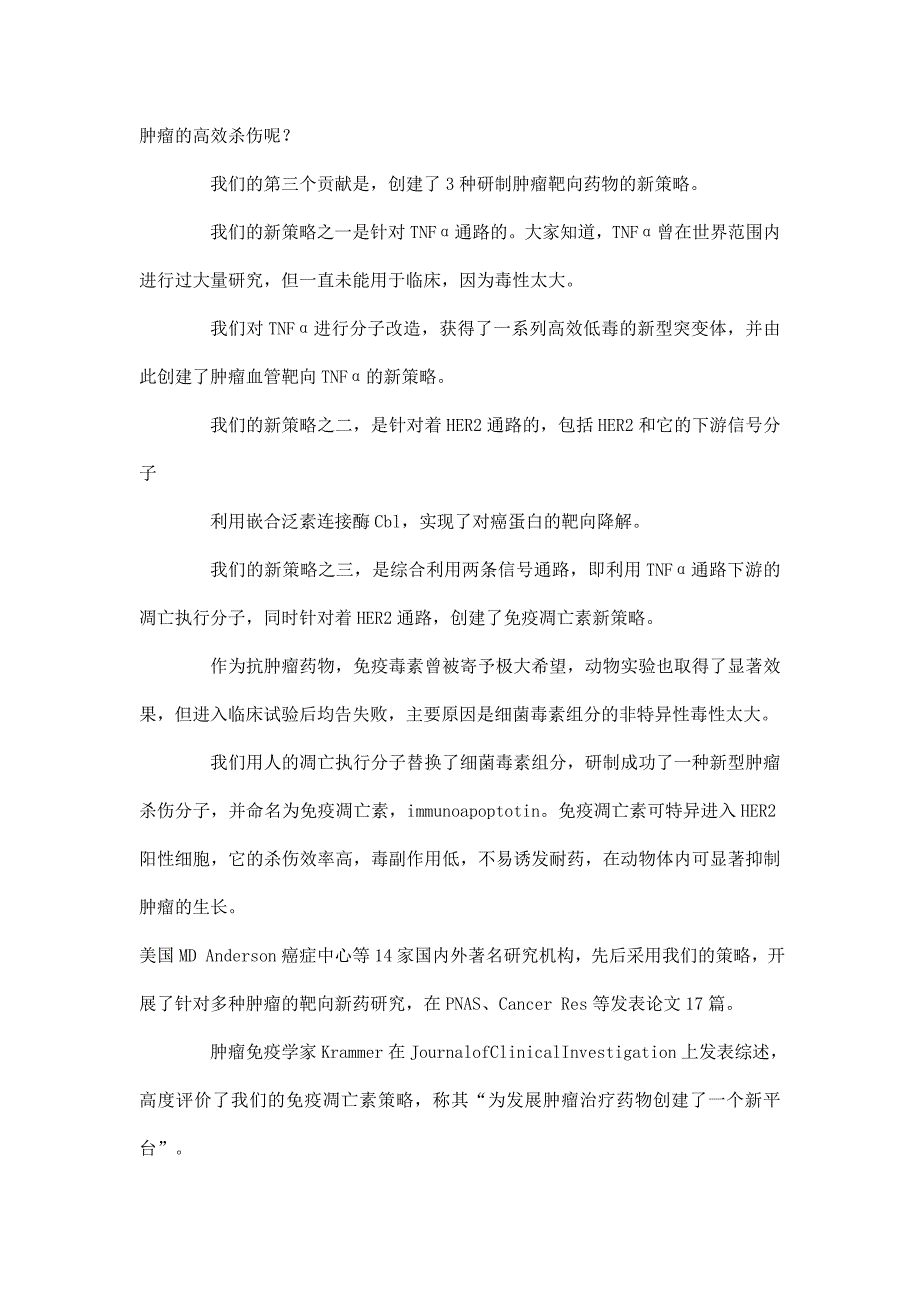 肿瘤分子生物治疗新靶位_第4页