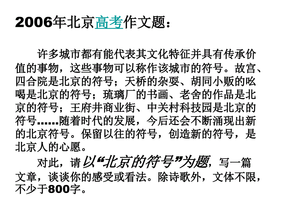 命题作文话题作文与材料作文的区别与联系_第3页