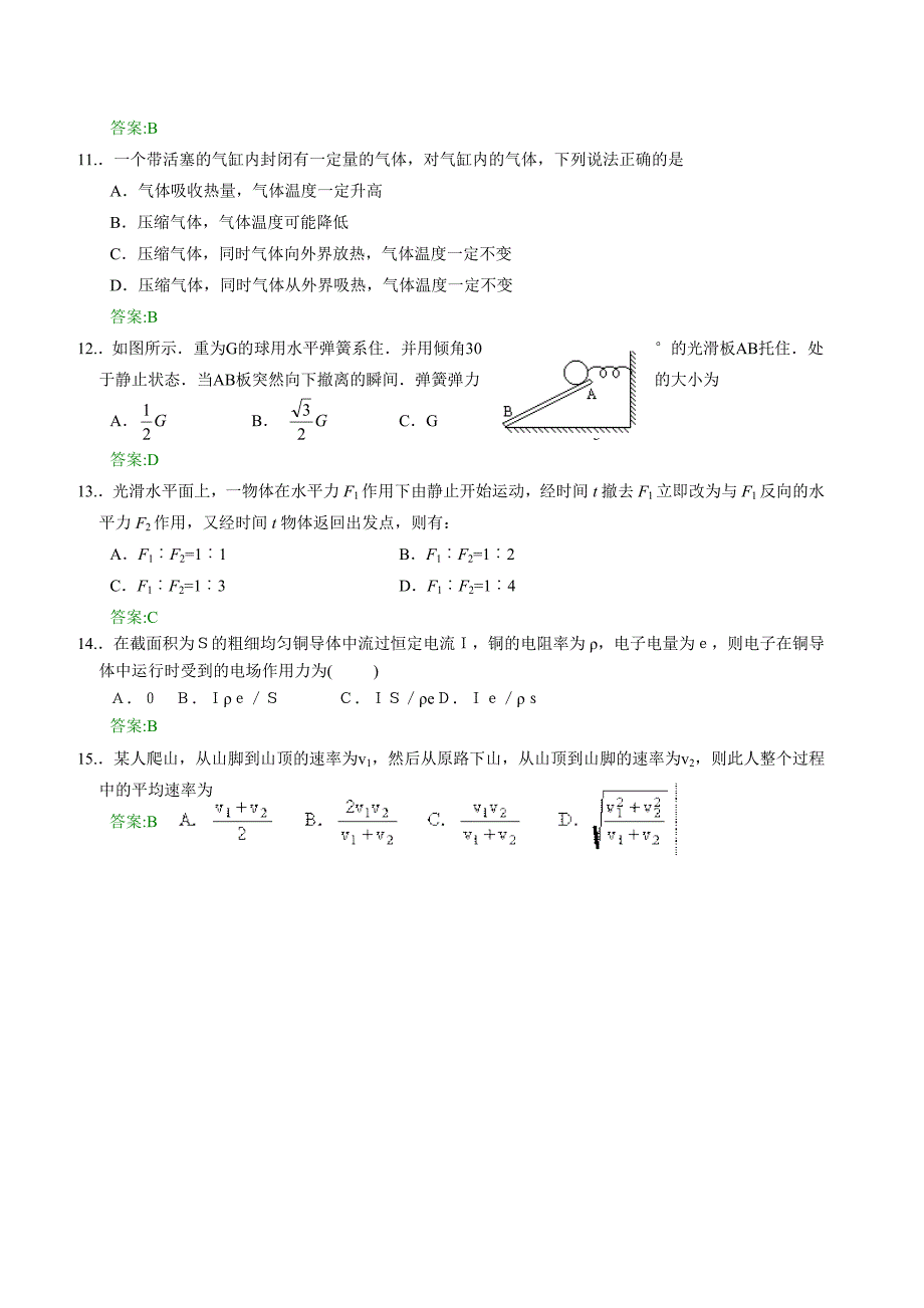 2013高三物理热身模拟题 (3)_第3页