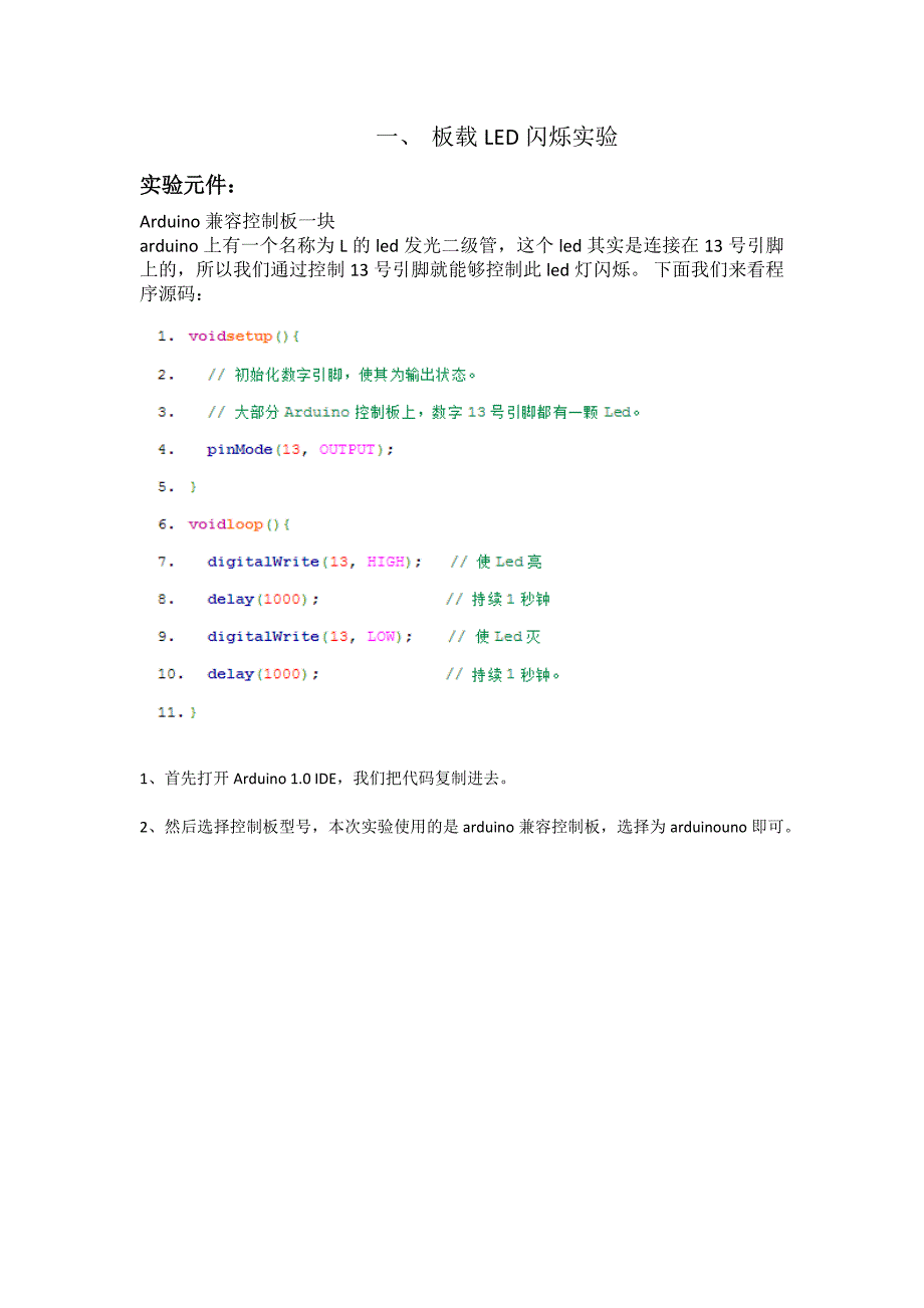 一、板载led实验_第1页