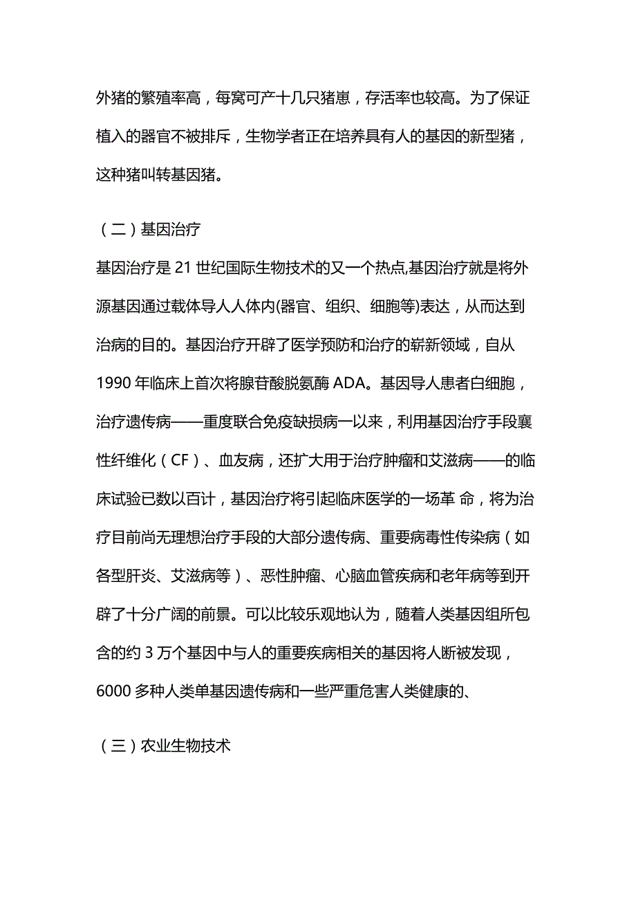 公务员考试常识判断自然科技常识现代新科技_第2页