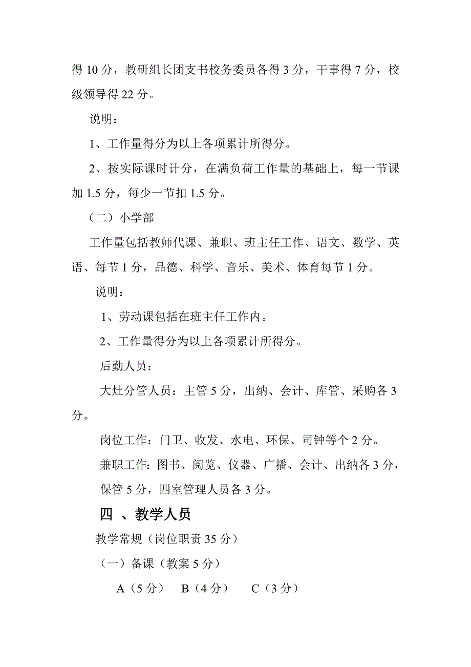 常坪学校了量化管理试行办法_第2页