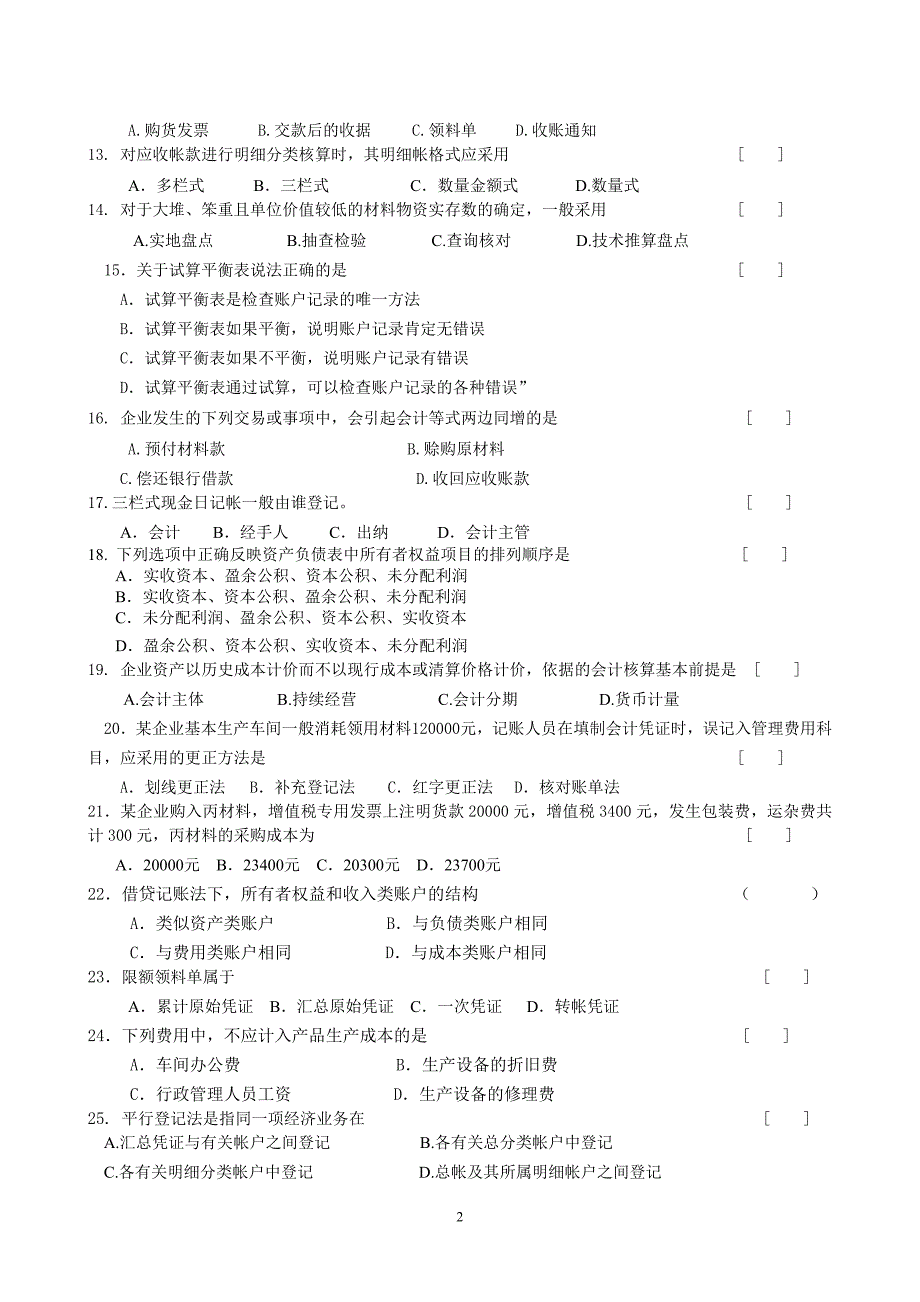 基础会计学复习题及参考答案_第2页