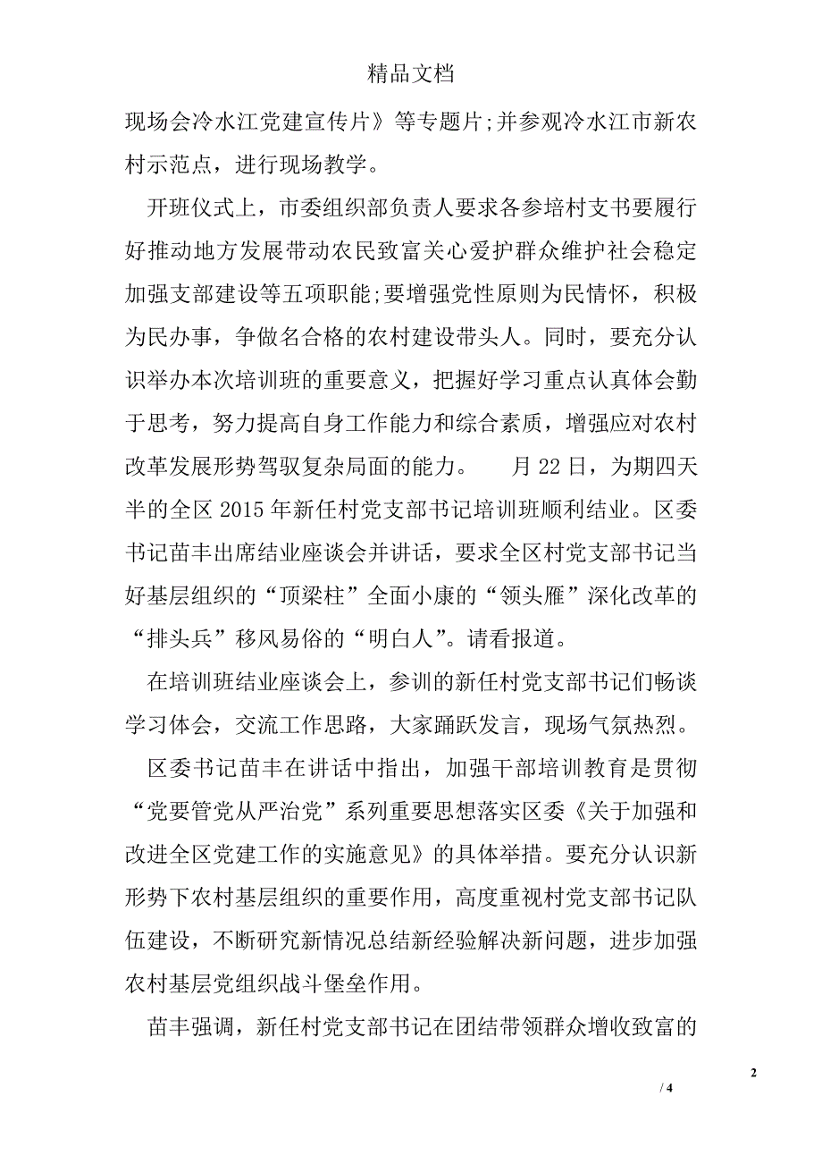 村党支部书记培训心得精选_第2页