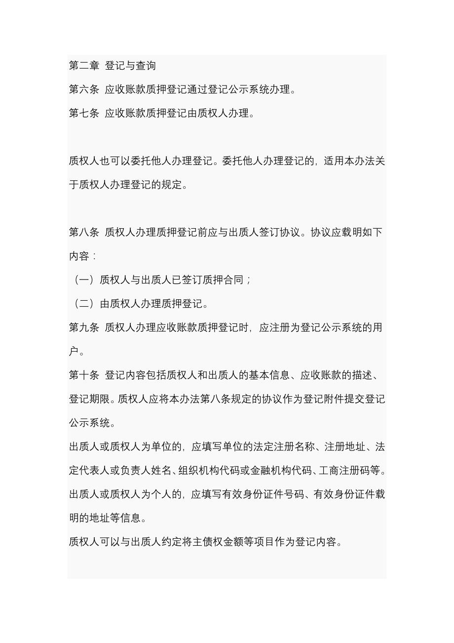中国人民银行应收款质押登记办法_第2页