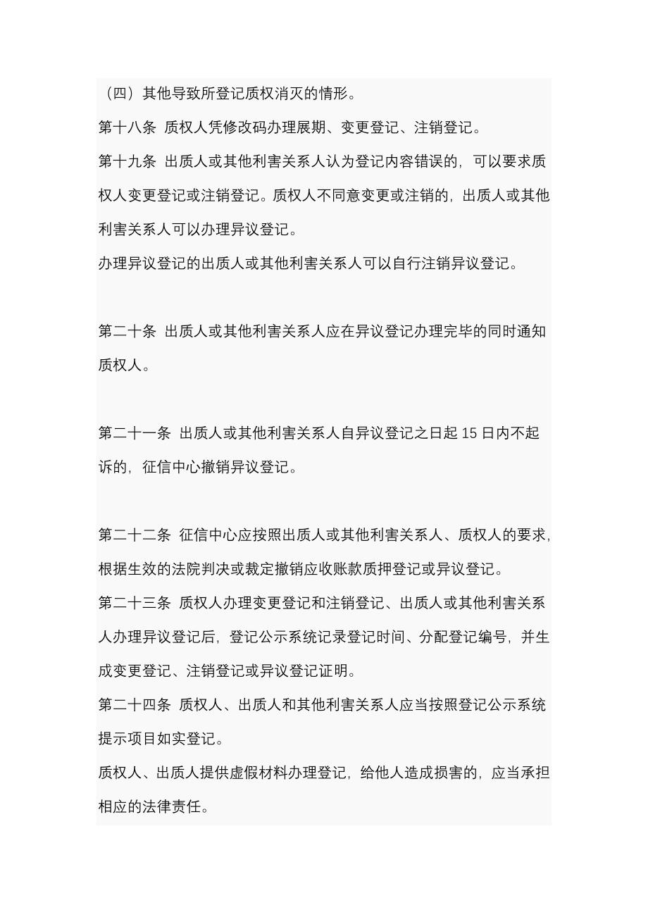 中国人民银行应收款质押登记办法_第4页