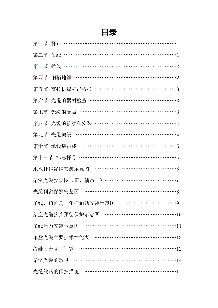 183813_通信光缆架空杆路的施工规范_第2页