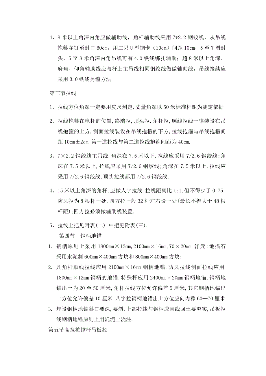 183813_通信光缆架空杆路的施工规范_第4页