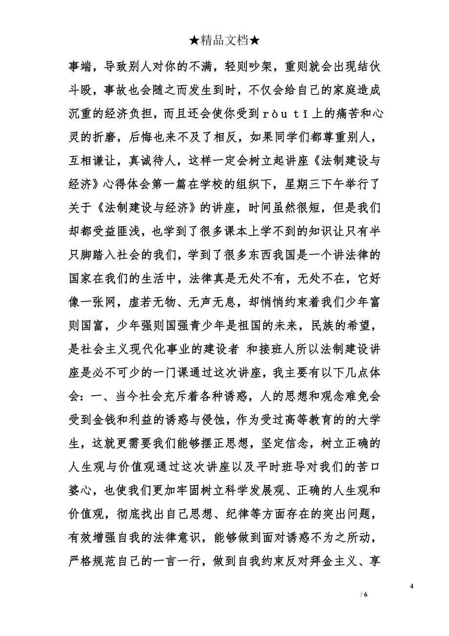 法制教育心得体会精选_第4页