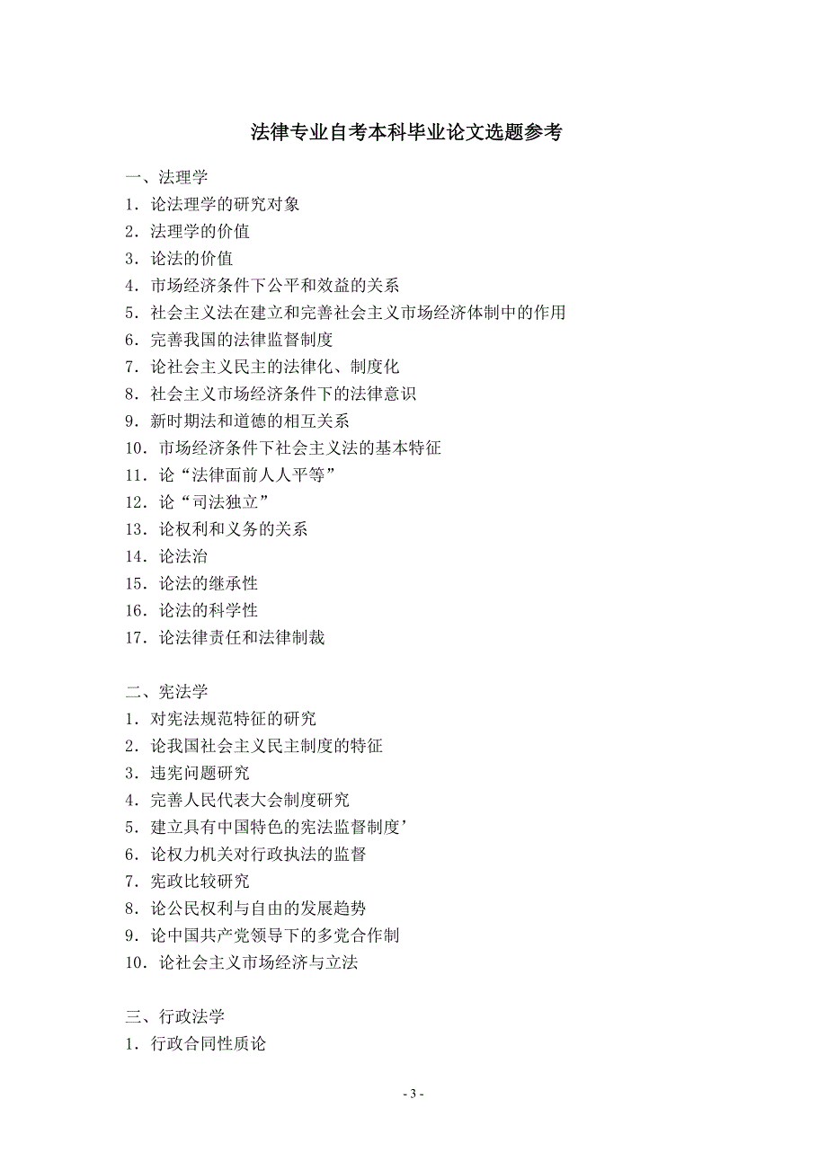 本科各个专业论文选题2017_第3页