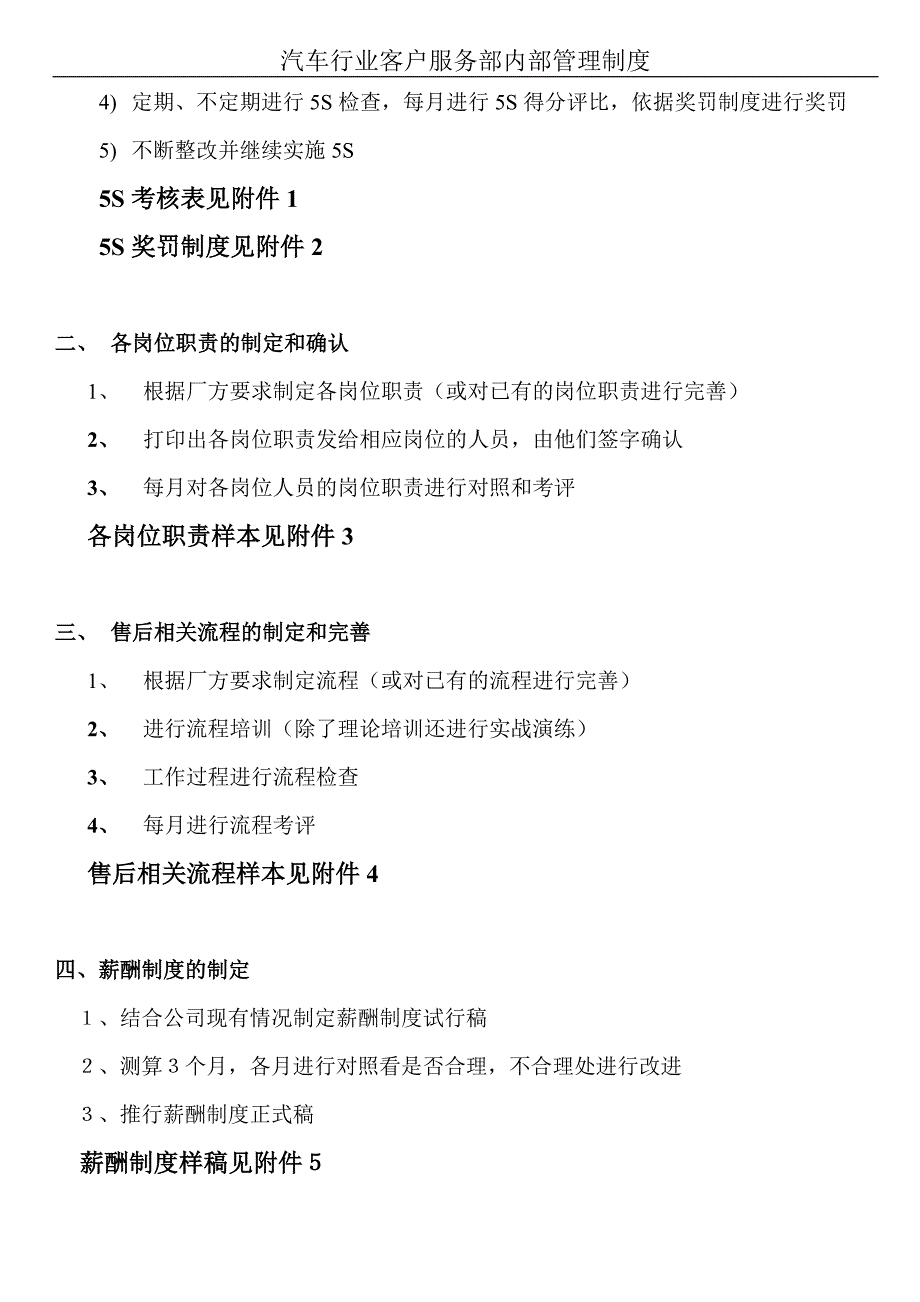 汽车行业客户服务部内部管理制度_第2页