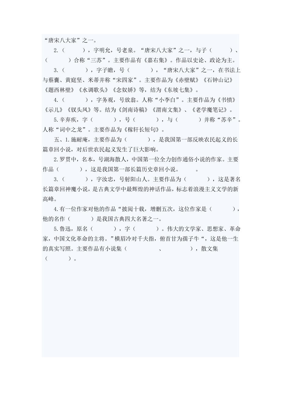 小学文学常识练习题(含答案)_第2页