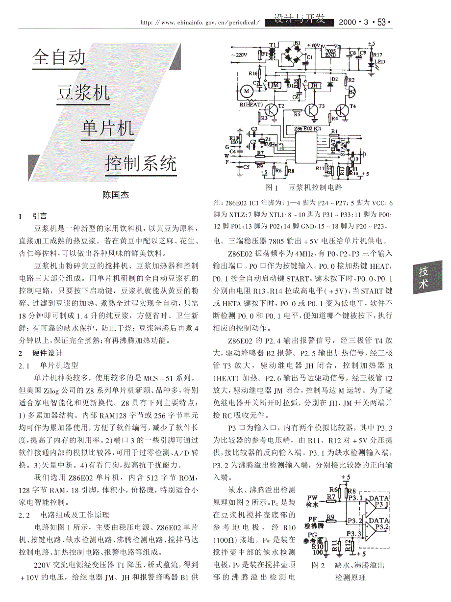 全自动豆浆机单片机控制系统(1)_第1页