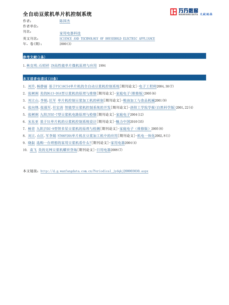 全自动豆浆机单片机控制系统(1)_第3页