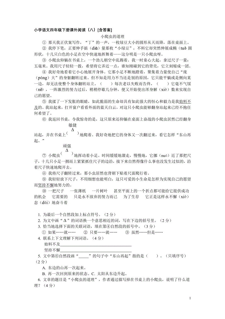 小学语文四年级下册课外阅读(八)[含答案]_第1页