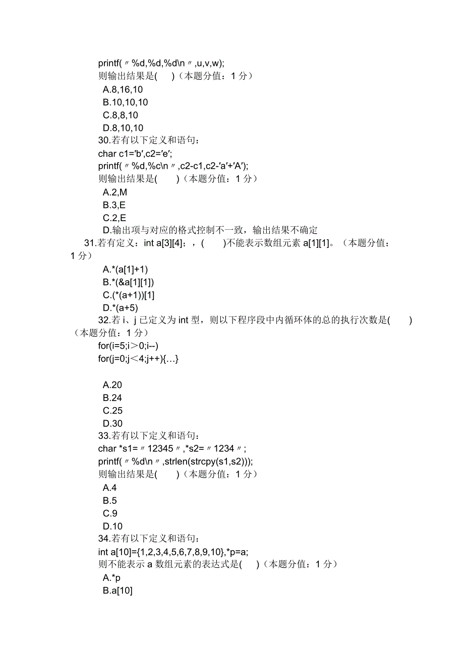 c语言程序设计试卷及答案_第4页