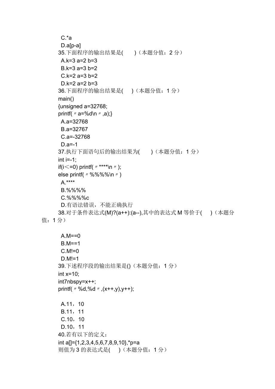 c语言程序设计试卷及答案_第5页