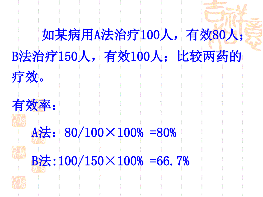 医学统计学（五）_第4页