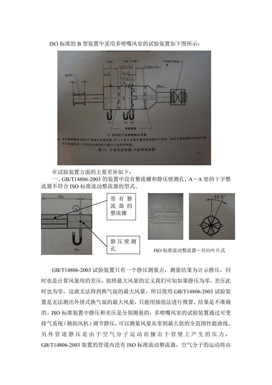 科学测量换气扇的空气性能_第3页