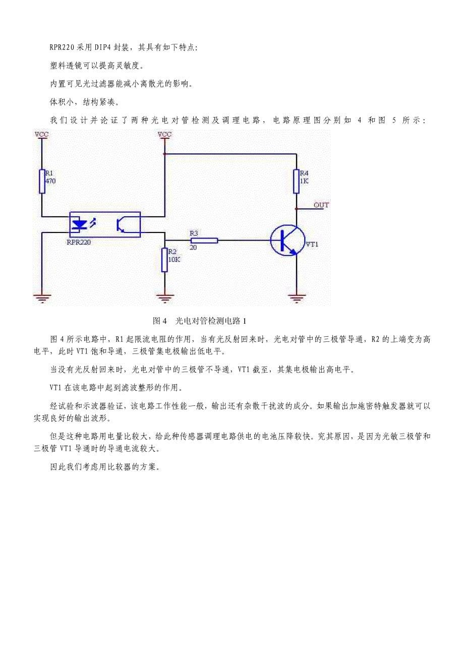 单片机驱动智能小车毕业设计_第5页