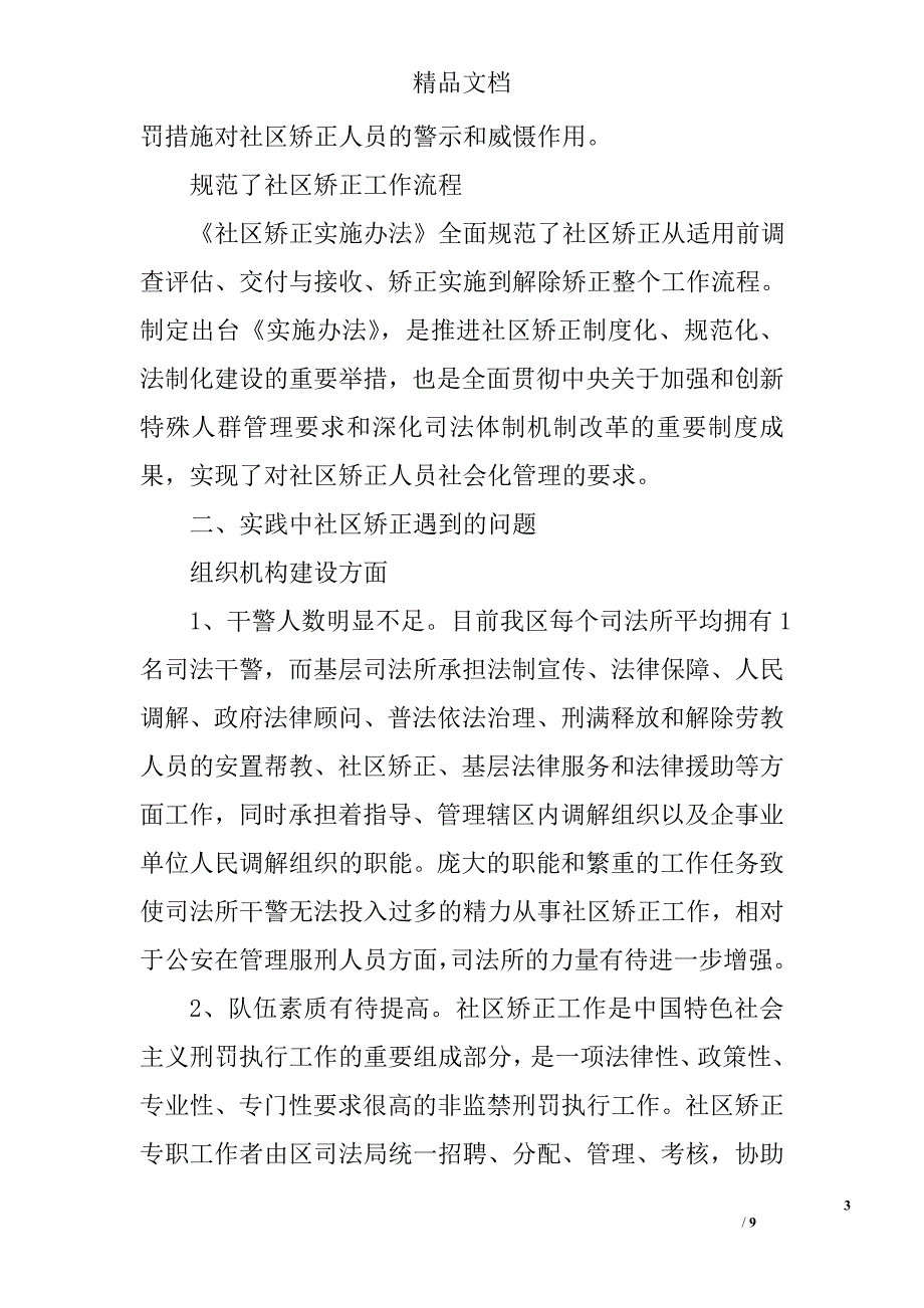 社区矫正工作调研报告范文_第3页