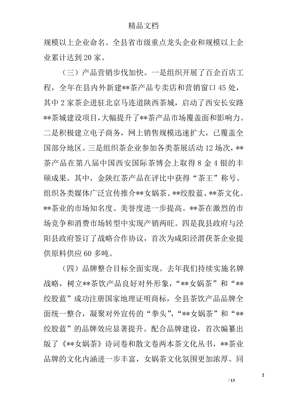 全县农村工作会议讲话精选_第2页