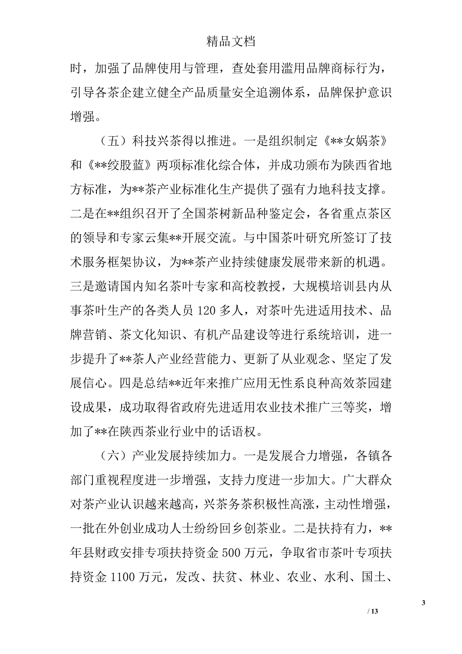 全县农村工作会议讲话精选_第3页