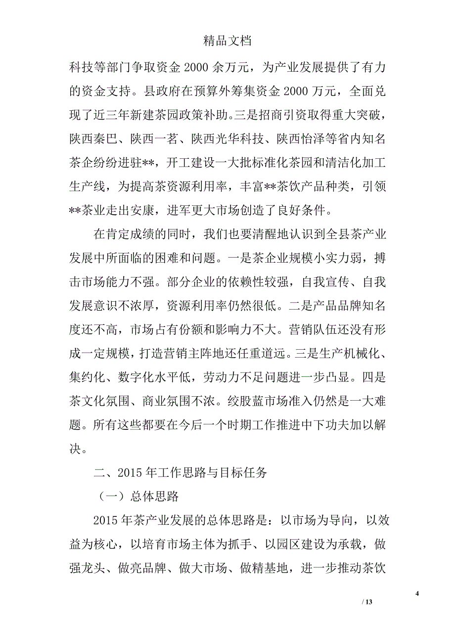 全县农村工作会议讲话精选_第4页