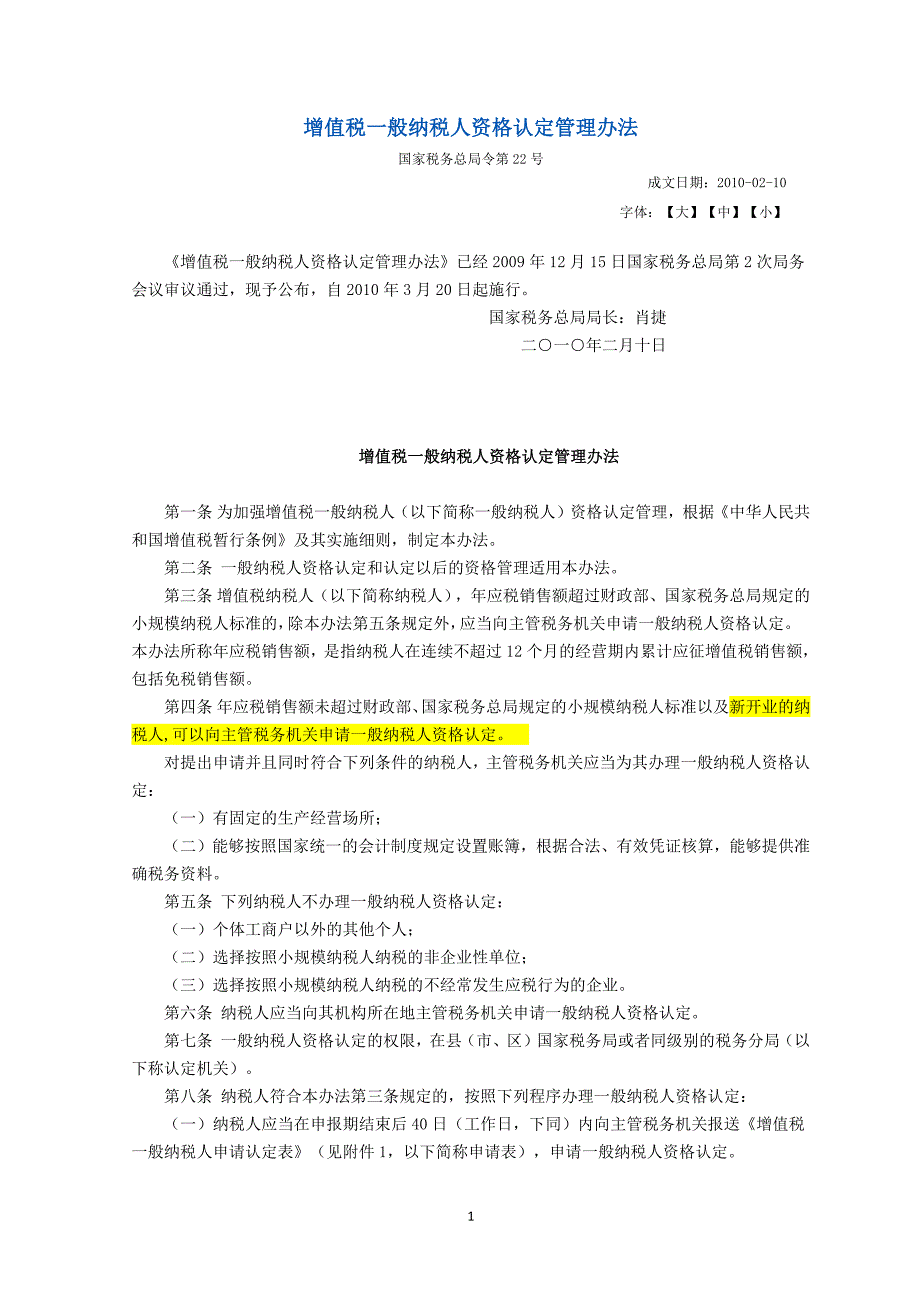 一般纳税人资格认定管理办法_第1页