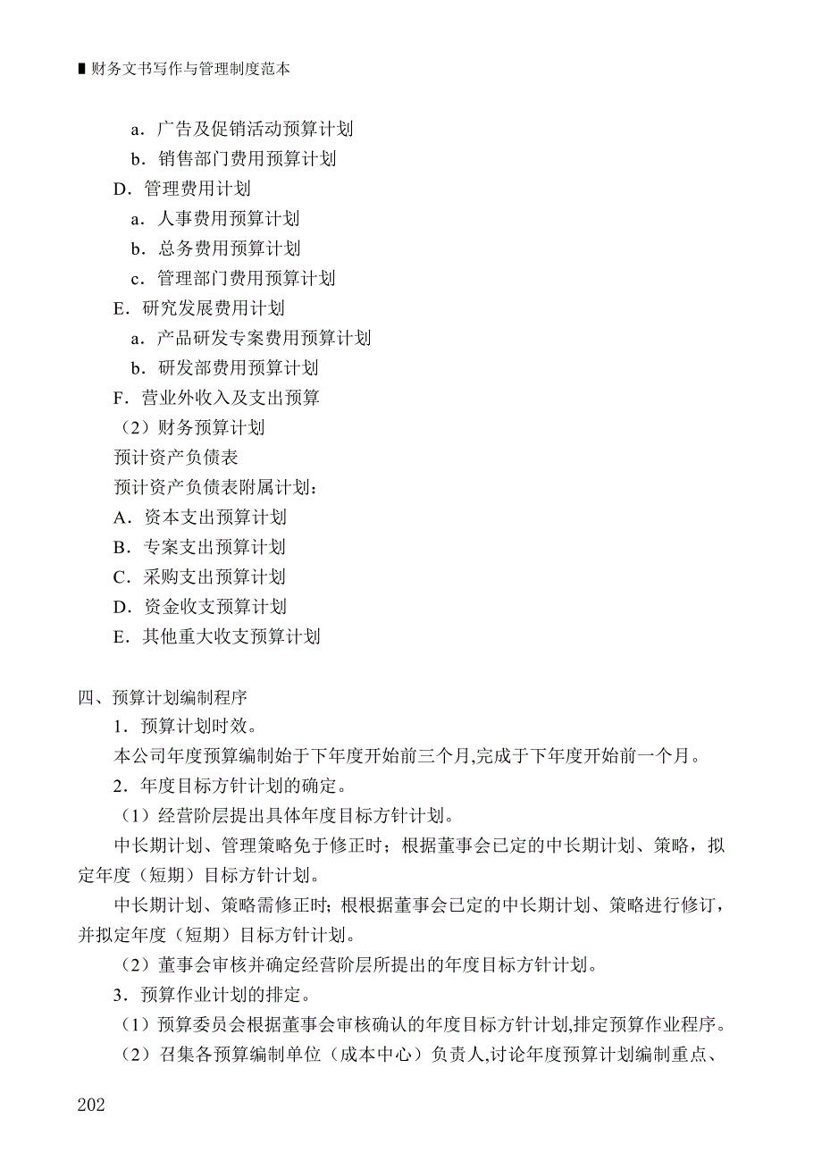 财务文书-财务预算与计划管理制度_第3页