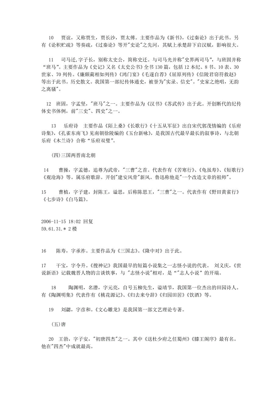 高考文学常识识记与例析_第2页