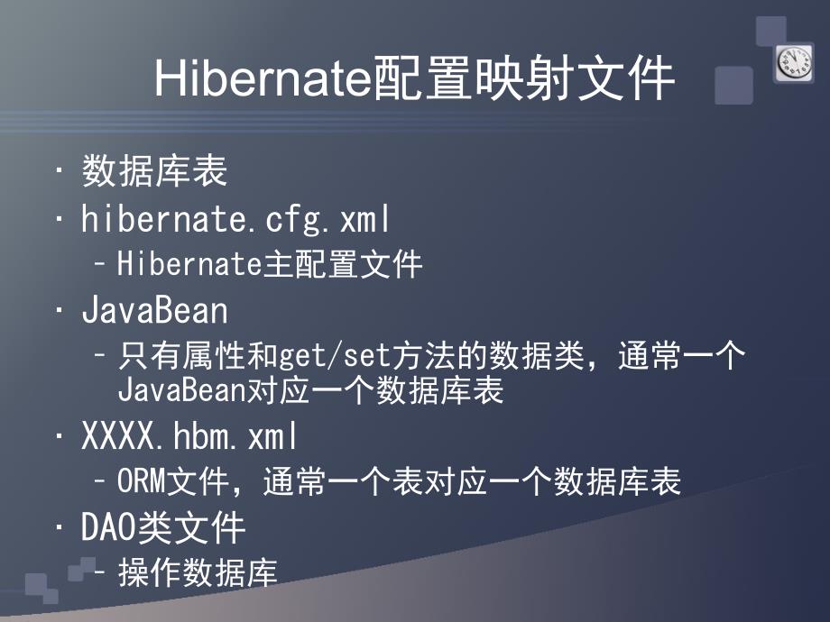 hibernate教程_第3页