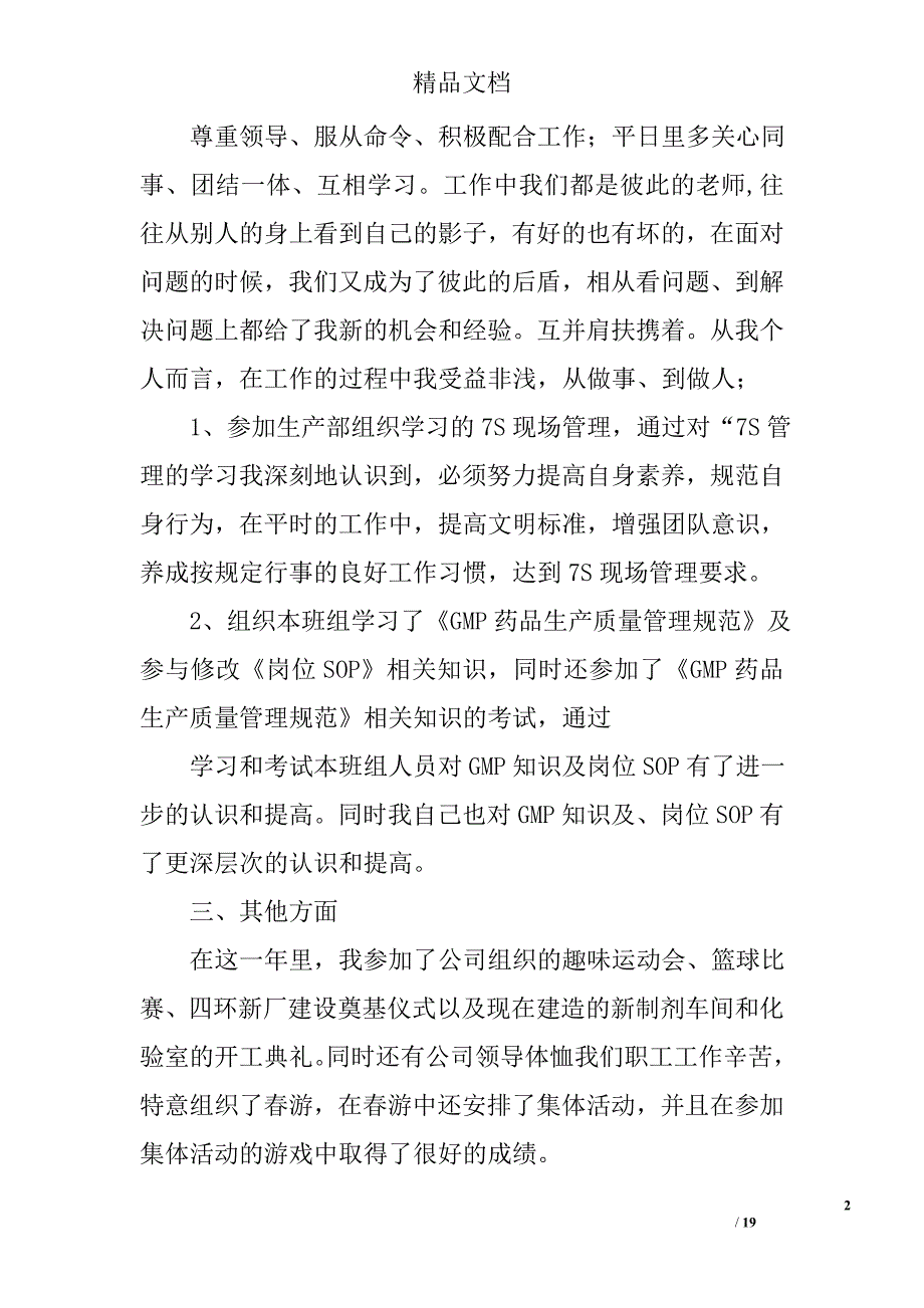 车间先进个人工作总结精选 _第2页