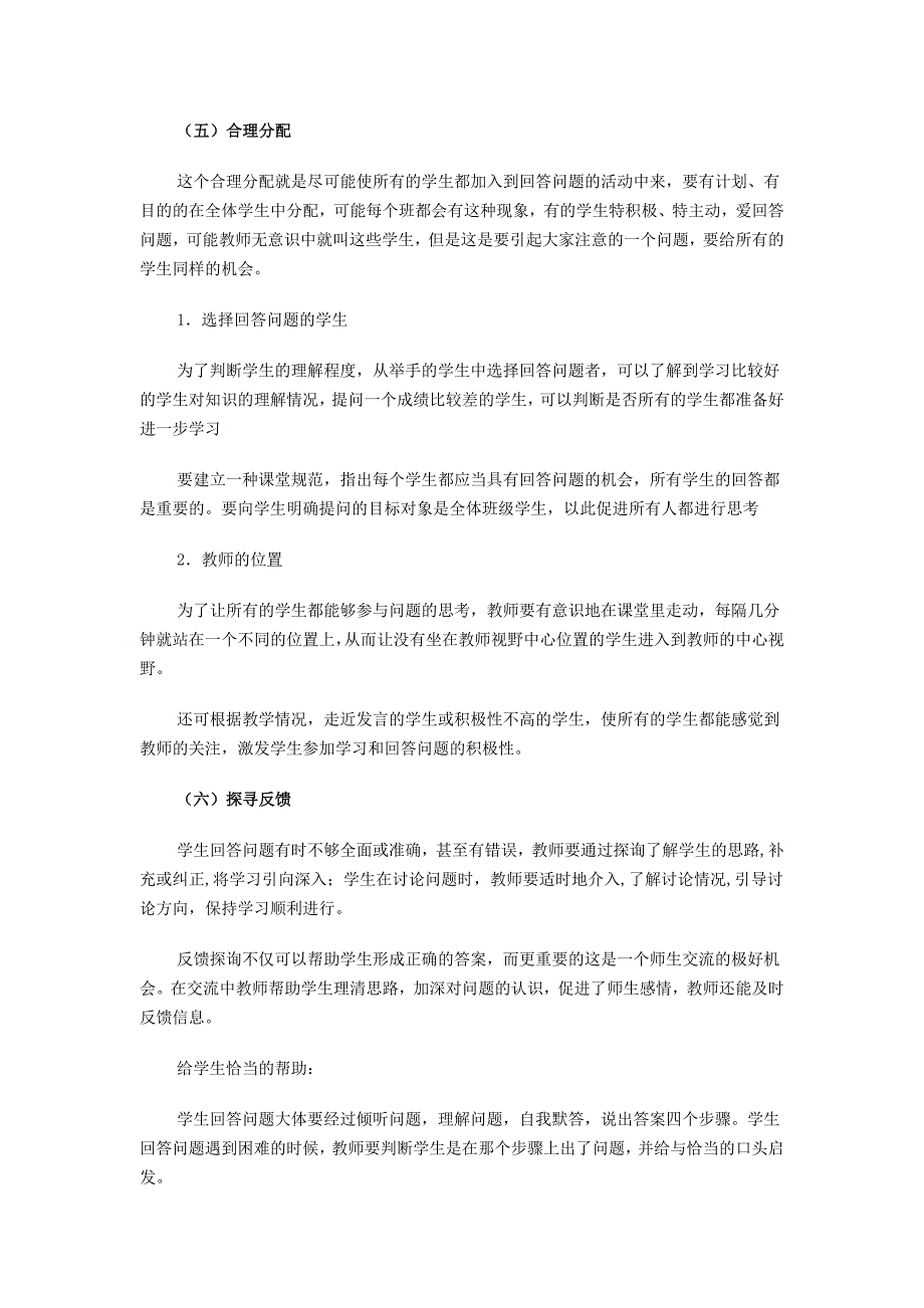 提问的技能有哪些要素？_第3页