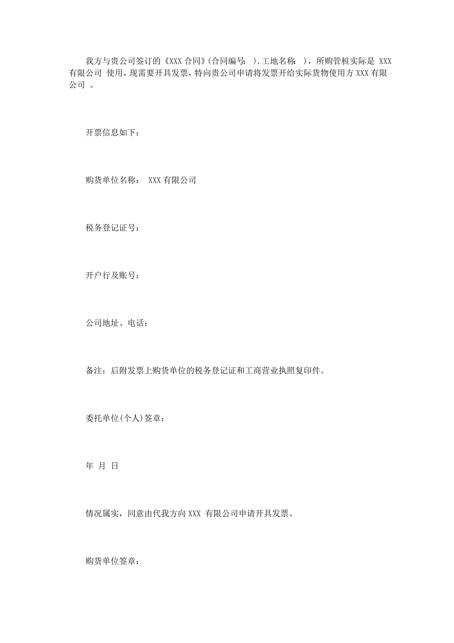 开票委托证明范文3篇_第2页