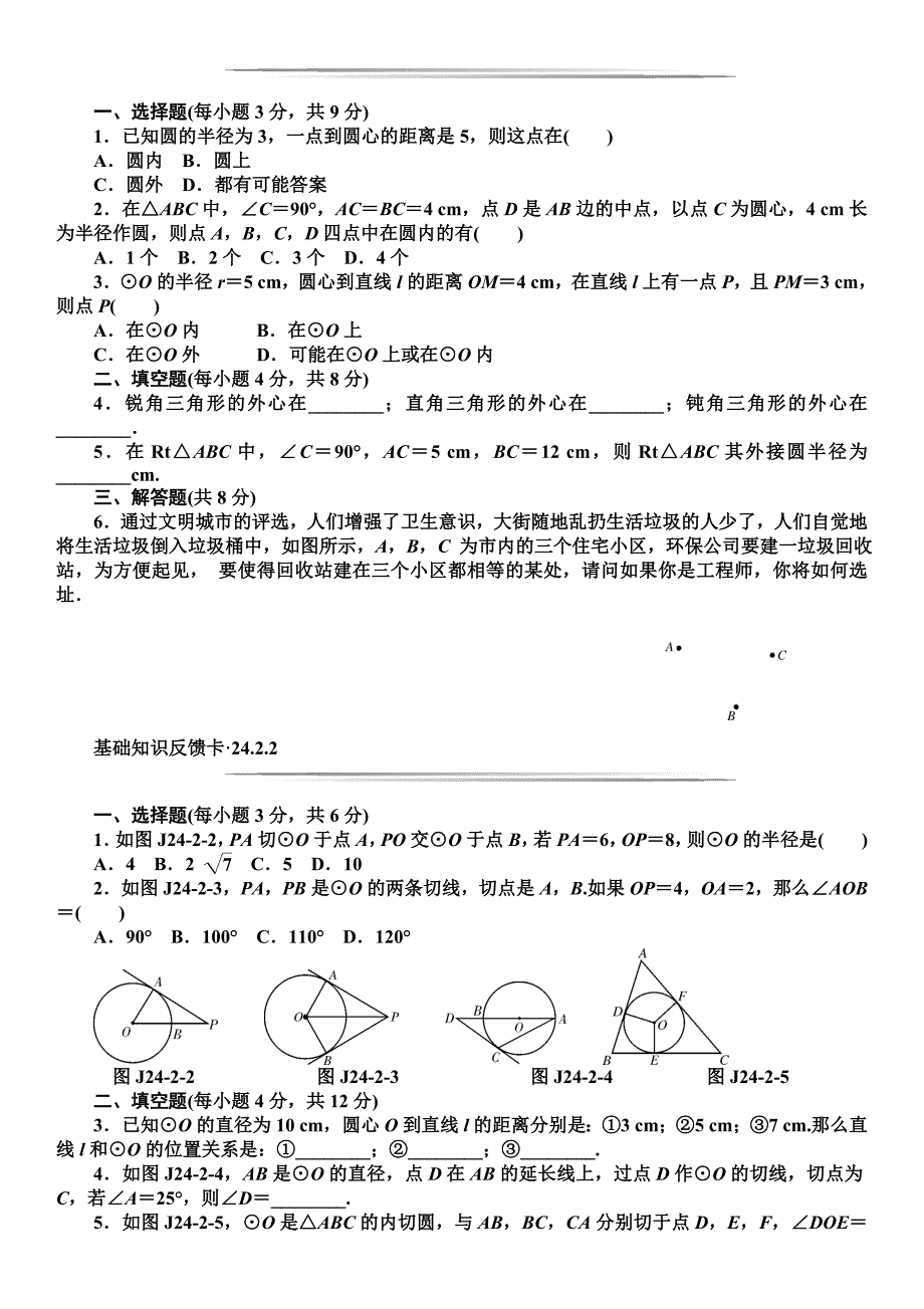 圆的全章练习题_第2页