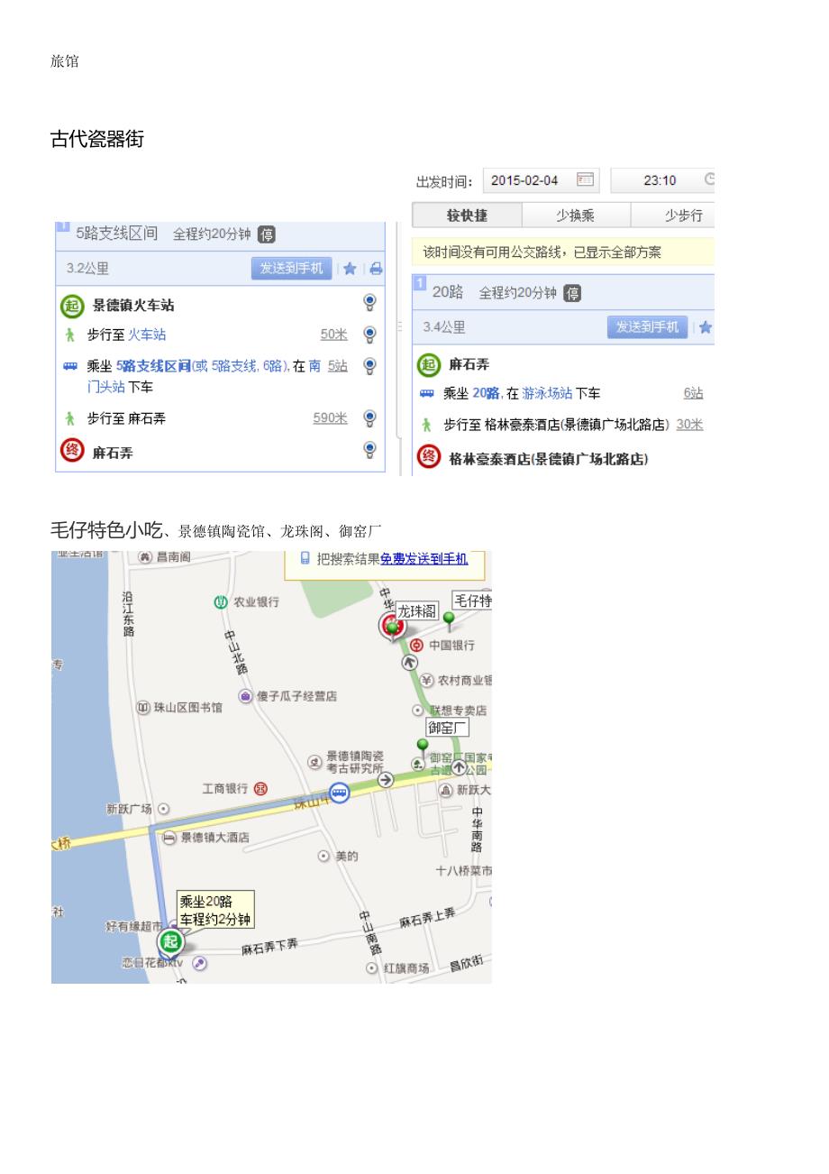 古窑民俗博览区_第1页