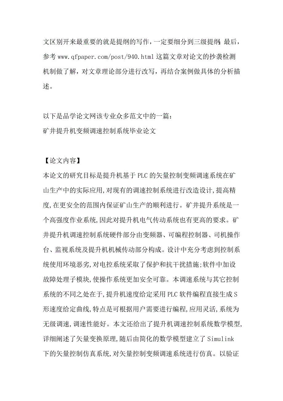 通信与信息系统论文_第2页