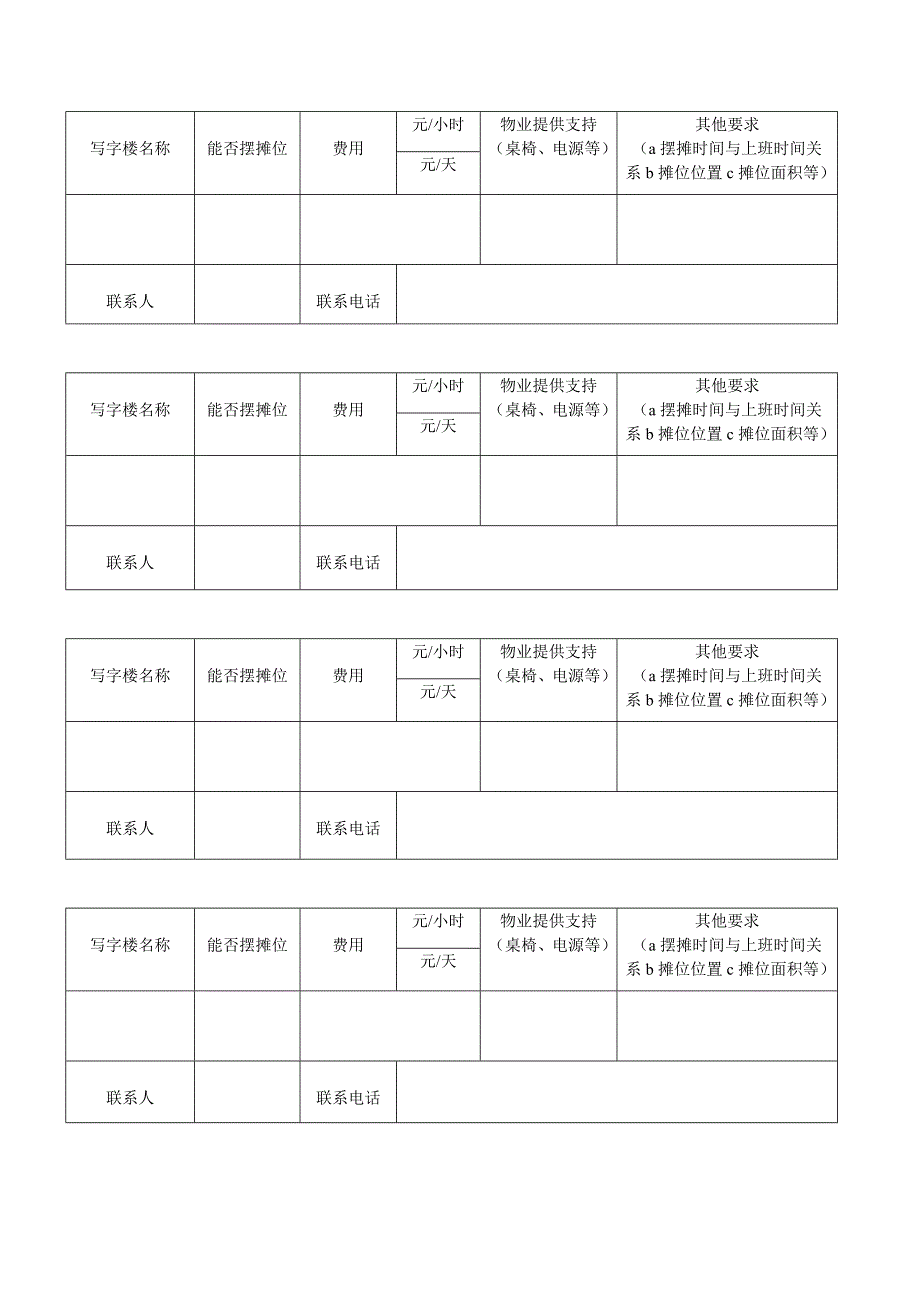 写字楼调查表格_第2页