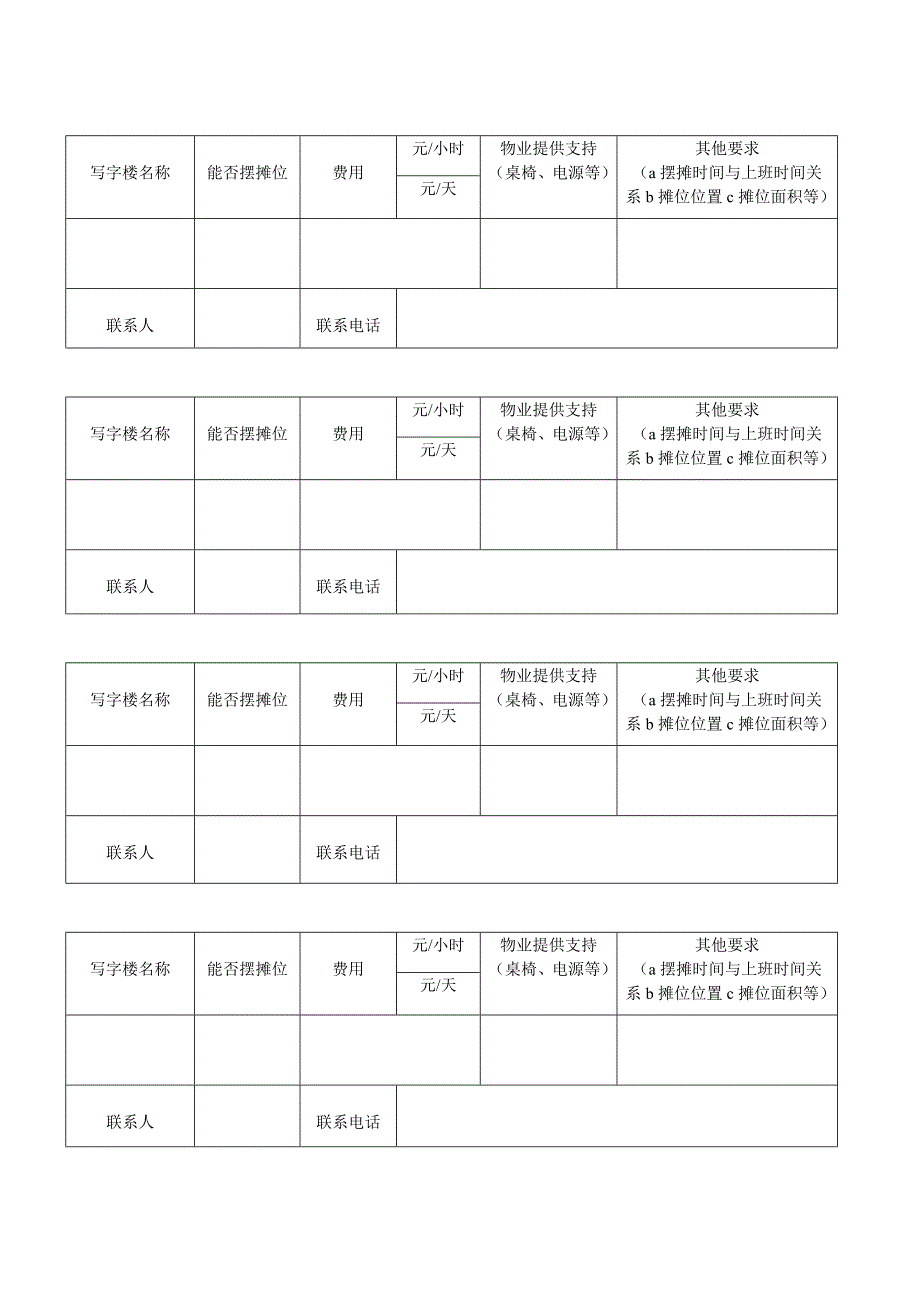 写字楼调查表格_第3页