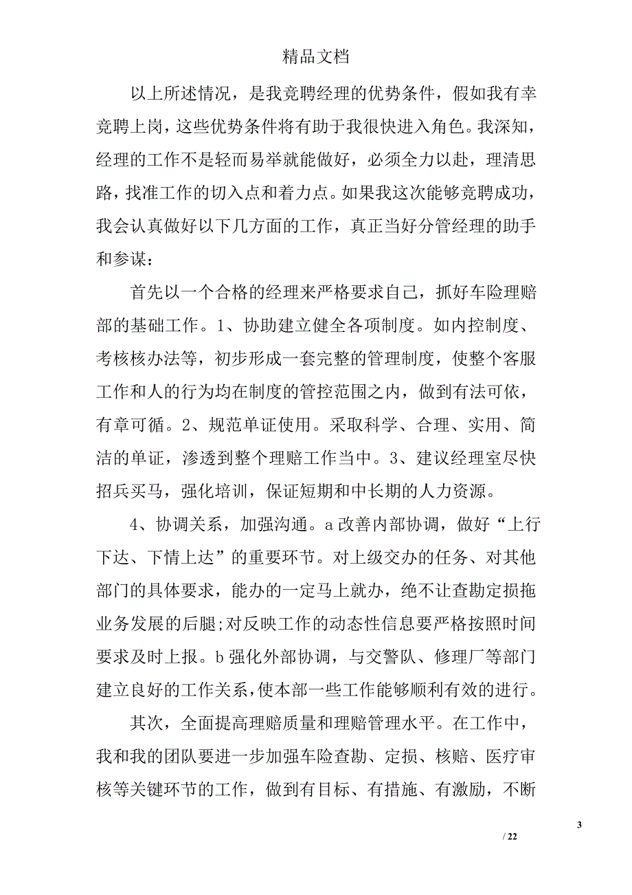 保险理赔竞聘演讲稿精选 _第3页