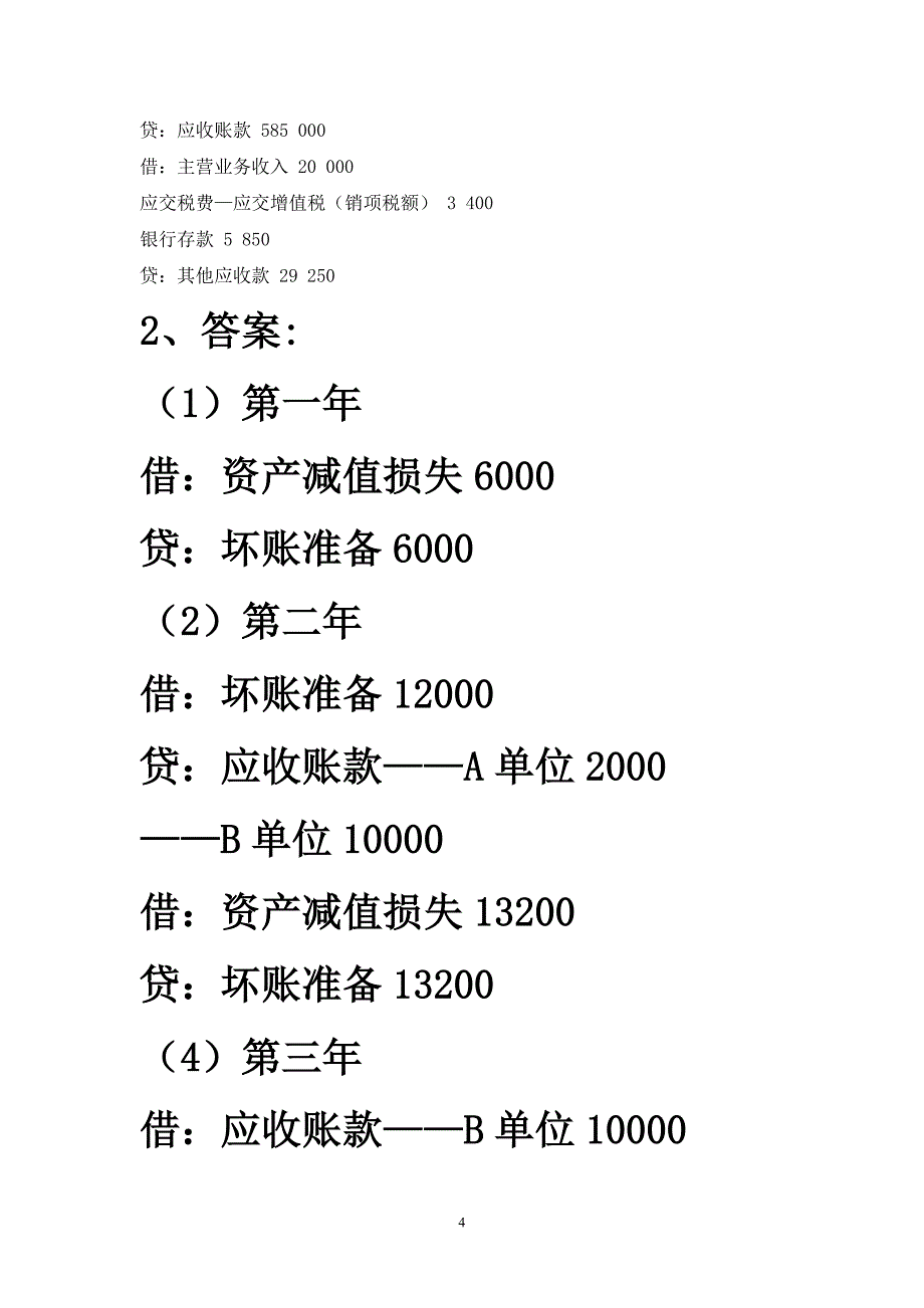 中财习题集答案_第4页