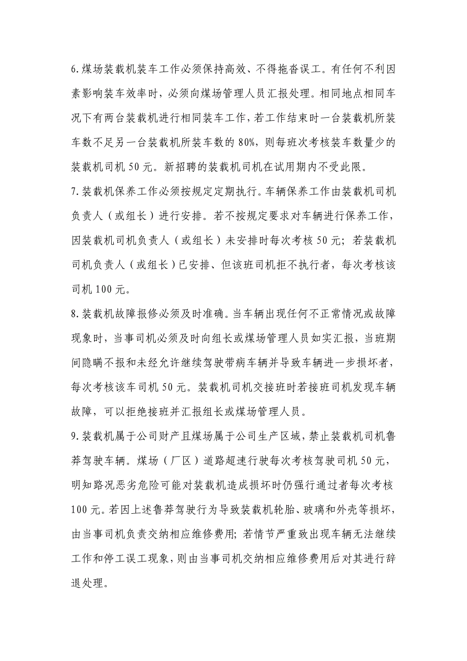 煤炭销售装载机司机职责及工作考核办法_第3页