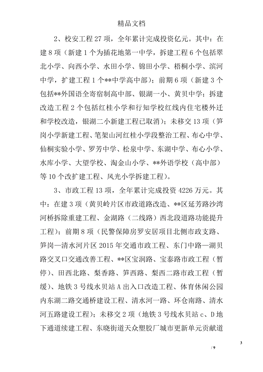 区建筑工务局工作总结精选_第3页