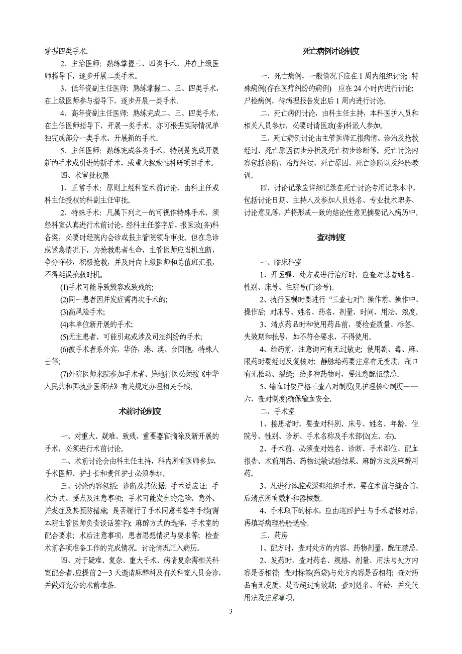 核心制度(医疗版)_第3页