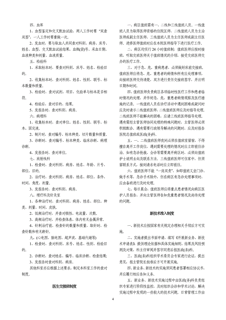 核心制度(医疗版)_第4页