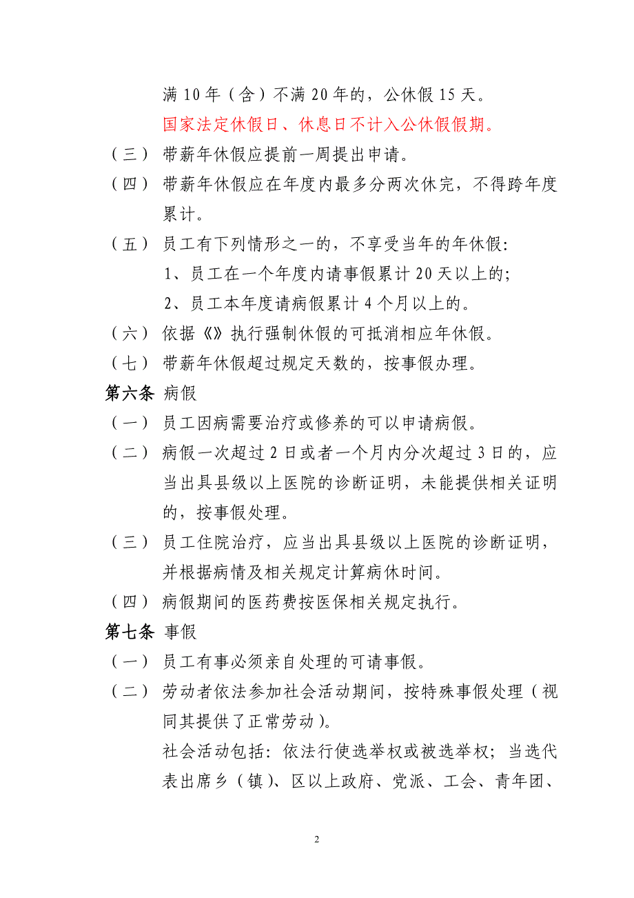 员工休假管理办法_第2页