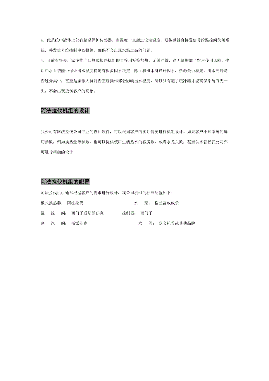 阿法拉伐生活热水换热机组性能及参数收集_第2页