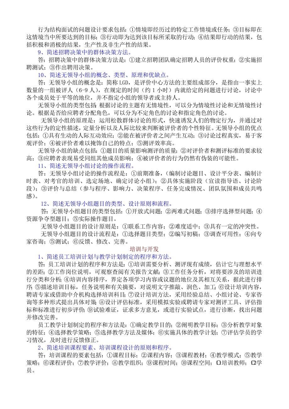 人力资源二级考试指南答案_第5页