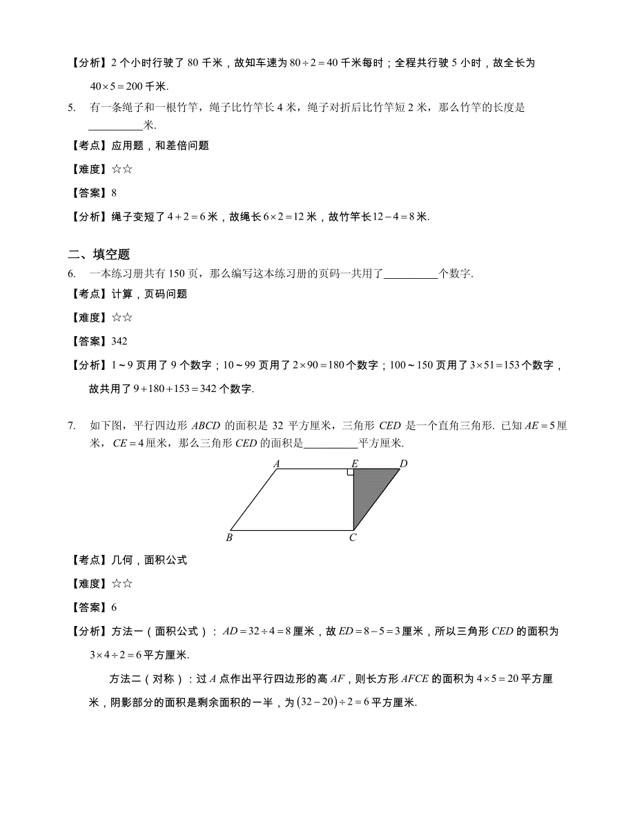 2013年学而思年测四年级详解新_第2页